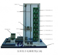 實訓(xùn)組合電梯教學(xué)實驗設(shè)