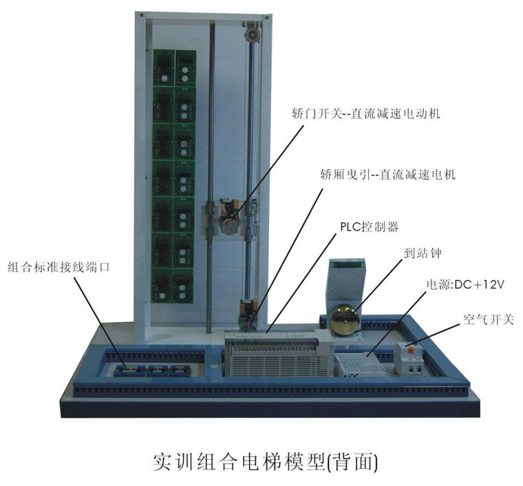 ZL-DT23 電梯教學(xué)實驗設(shè)備