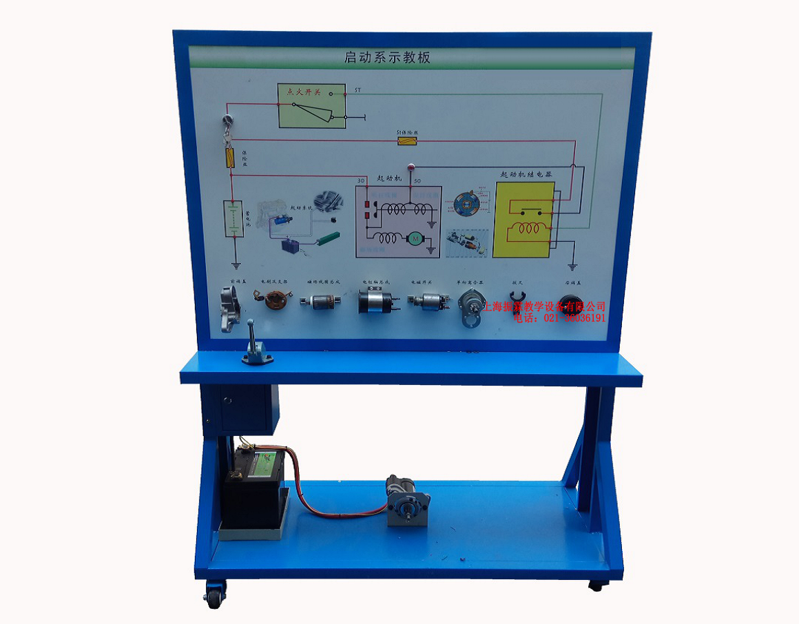 起動系統(tǒng)示教板,汽車啟動示教板,起動系統(tǒng)教學實訓設備--上海振霖公司