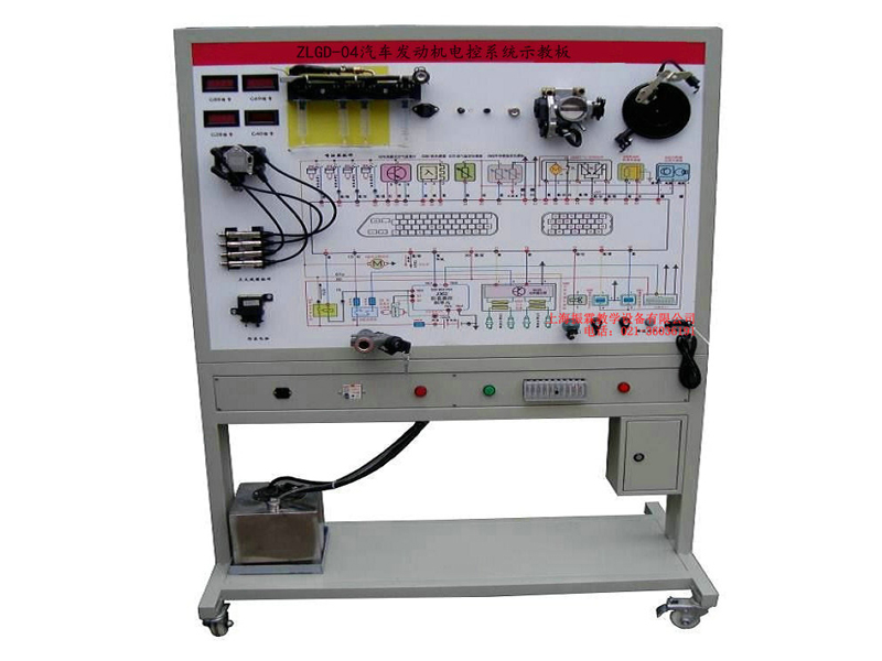 汽車發(fā)動(dòng)機(jī)電控系統(tǒng)示教板,發(fā)動(dòng)機(jī)電控示教板