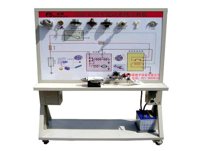 汽車起動系統(tǒng)示教板,汽車發(fā)動機示教板,汽車起動示教板,汽車示教板