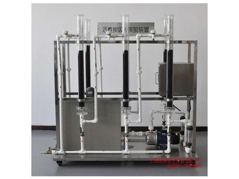 動態(tài)活性炭吸附實驗裝置,活性炭吸附實驗設(shè)備,環(huán)境工程實驗設(shè)備