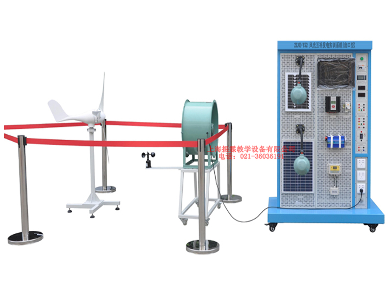 風光互補發(fā)電實訓系統(tǒng),風光互補發(fā)電實訓裝置