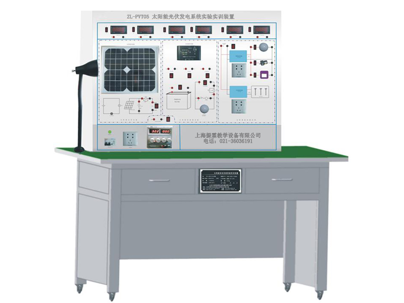 ZL-PVT05 太陽能光伏發(fā)電系統(tǒng)實驗實訓(xùn)裝置