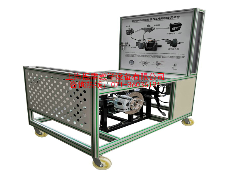 新能源汽車(chē)實(shí)訓(xùn)設(shè)備,電動(dòng)真空助力制動(dòng)系統(tǒng)實(shí)訓(xùn)臺(tái),汽車(chē)實(shí)驗(yàn)裝置--上海振霖教學(xué)設(shè)備有限公司