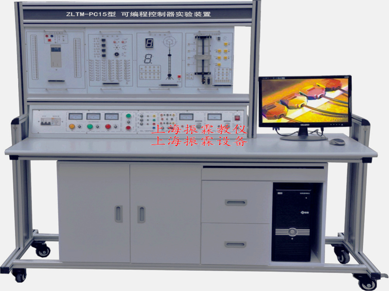 PLC可編程實(shí)訓(xùn)臺(tái)  /  PLC可編程控制器綜合實(shí)驗(yàn)裝置_上海振霖教學(xué)設(shè)備有限公司