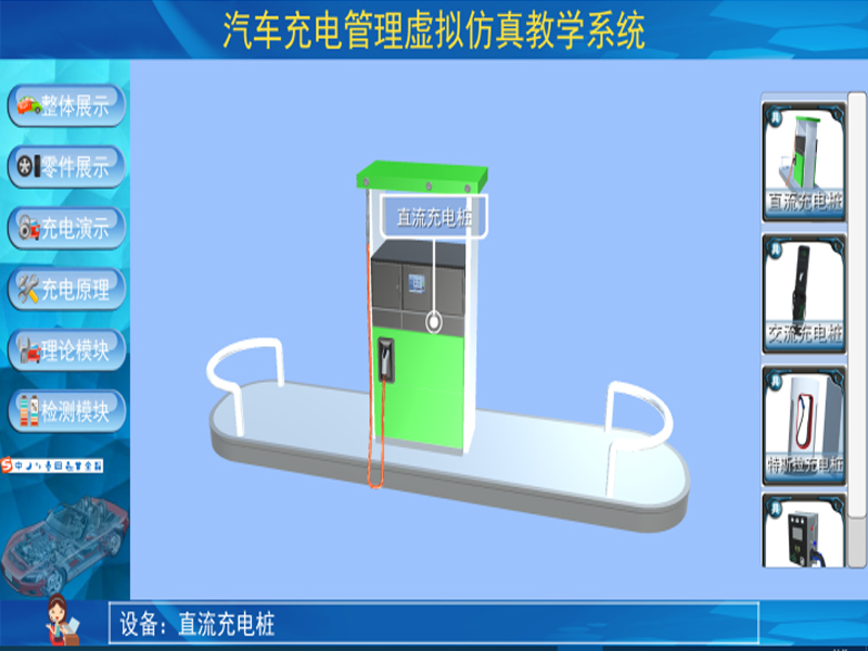 新能源汽車實(shí)訓(xùn)裝置  /  車載充電機(jī)與充電樁仿真教學(xué)軟件_上海振霖教學(xué)設(shè)備有限公司