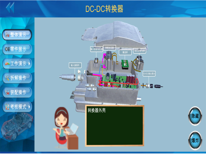 新能源汽車實訓(xùn)臺  /  DC/DC系統(tǒng)虛擬教學(xué)軟件_上海振霖教學(xué)設(shè)備有限公司