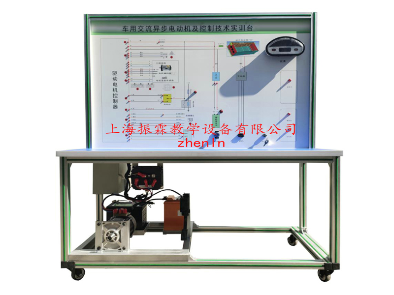 新能源汽車教學(xué)設(shè)備  /  新能源汽車驅(qū)動電機(jī)及控制技術(shù)實(shí)訓(xùn)臺_上海振霖教學(xué)設(shè)備有限公司