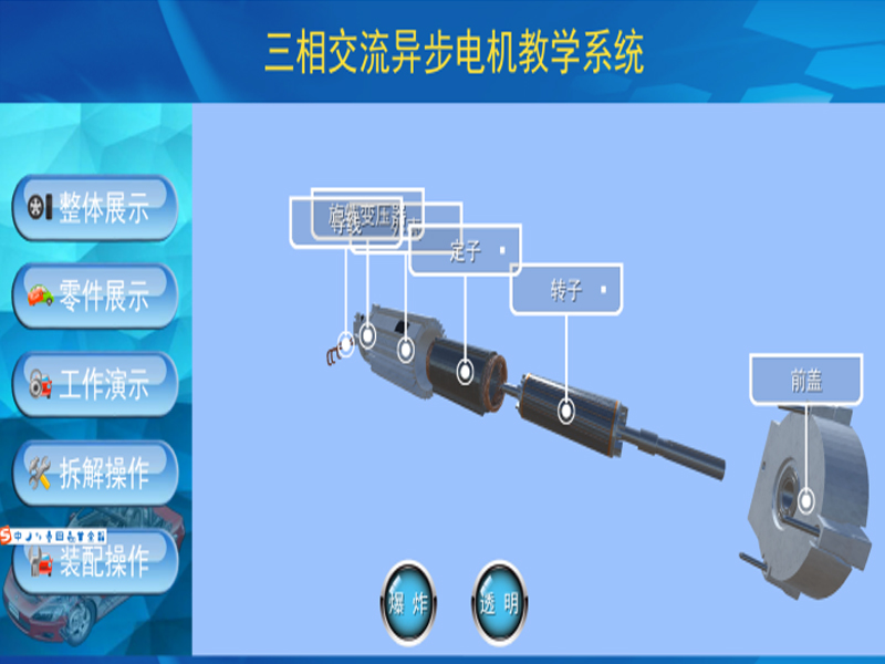 新能源汽車實(shí)驗裝置  /  北汽ev160電機(jī)3D虛擬現(xiàn)實(shí)教學(xué)實(shí)訓(xùn)系統(tǒng)_上海振霖教學(xué)設(shè)備有限公司