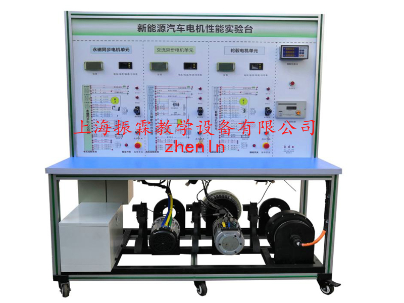 新能源汽車實訓(xùn)裝置  /  新能源汽車電機性能檢測實驗臺_上海振霖教學(xué)設(shè)備有限公司